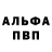 Alpha PVP Соль Yakov Guhov