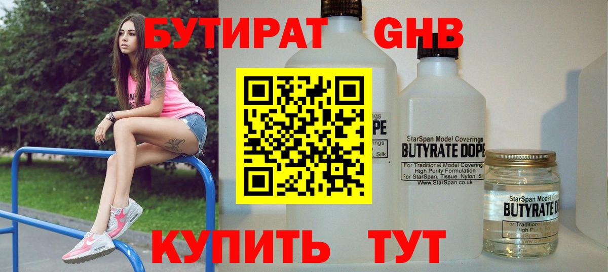 БУТИРАТ BDO 33% Санкт-Петербург