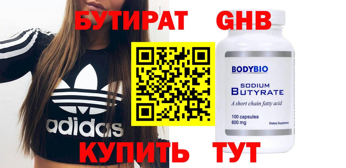 БУТИРАТ 1.4BDO Санкт-Петербург