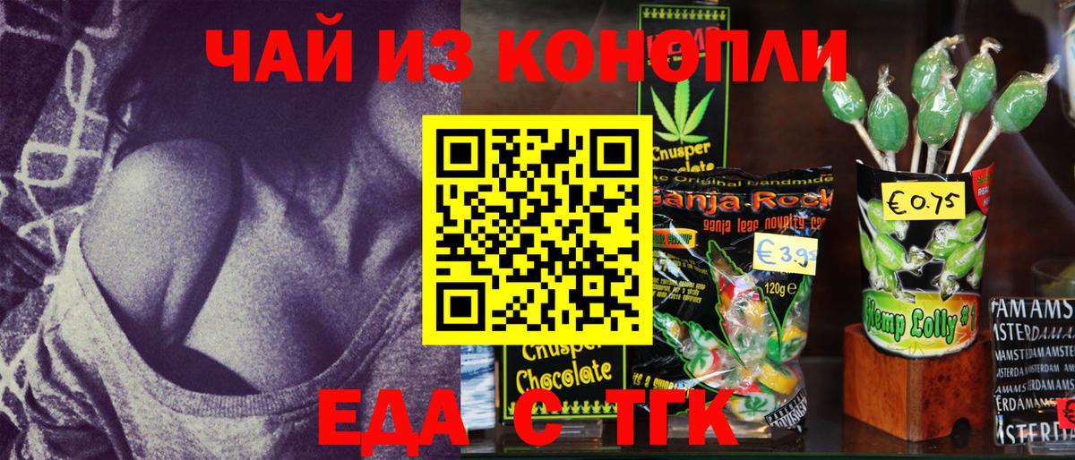 Еда ТГК конопля  Вход с VPN  Санкт-Петербург 