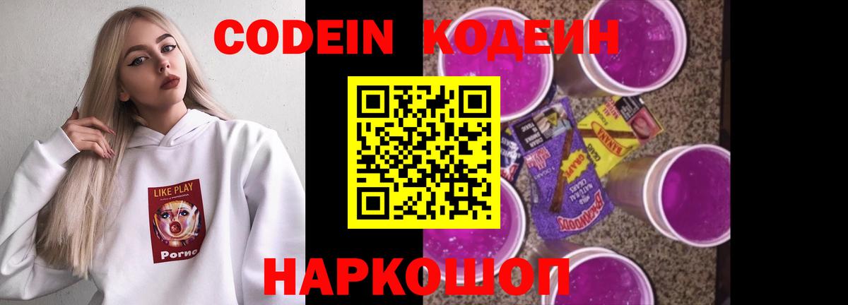 Codein Purple Drank  Вход с VPN  Санкт-Петербург 