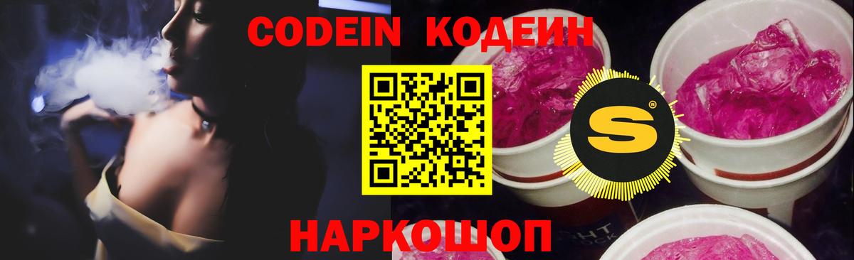 Codein Purple Drank  Codein напиток Lean (лин)  Санкт-Петербург 