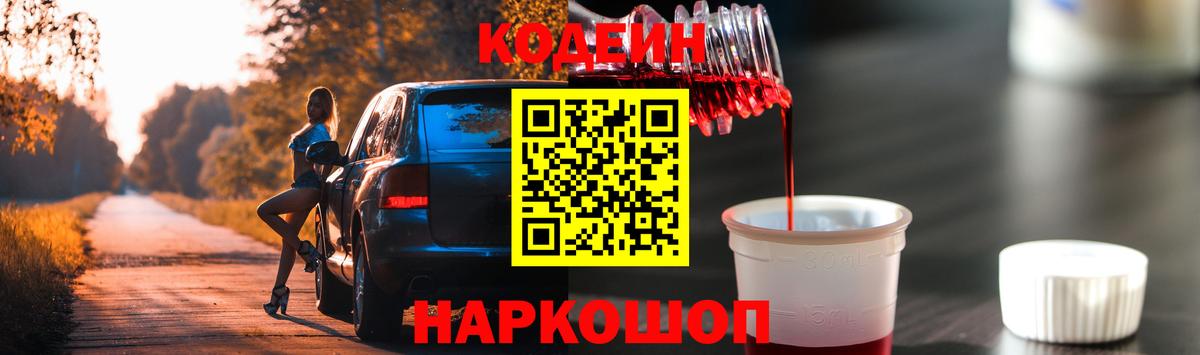 Кодеиновый сироп Lean напиток Lean (лин) Санкт-Петербург