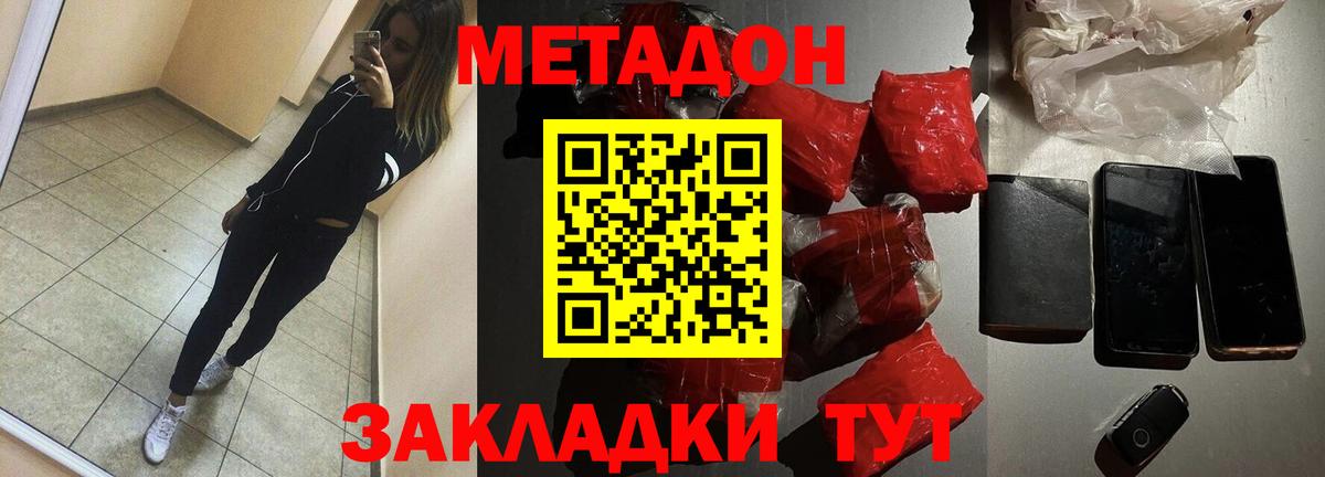 Санкт-Петербург  Метадон белоснежный  Вход с VPN  МЕТАДОН кристалл 