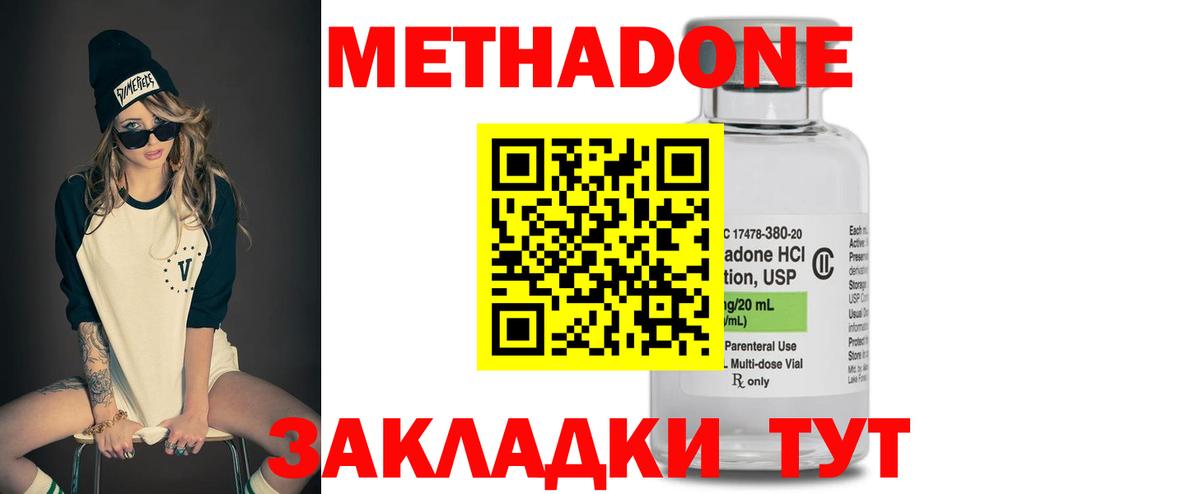 МЕТАДОН VHQ Санкт-Петербург